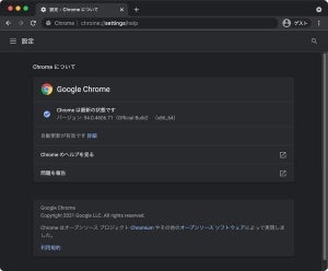 Google、4件の脆弱性を修正したChrome 94.0.4606.71リリース
