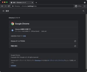 Google、4件の脆弱性を修正したChrome 94.0.4606.71リリース