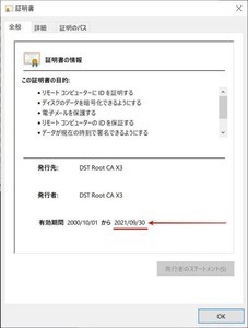 Let's Encryptルート証明書が予定通り期限切れ、Android端末は特に注意
