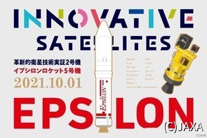 JAXAが革新的衛星技術実証2号機の再打上日を10月7日に決定、中止原因を特定