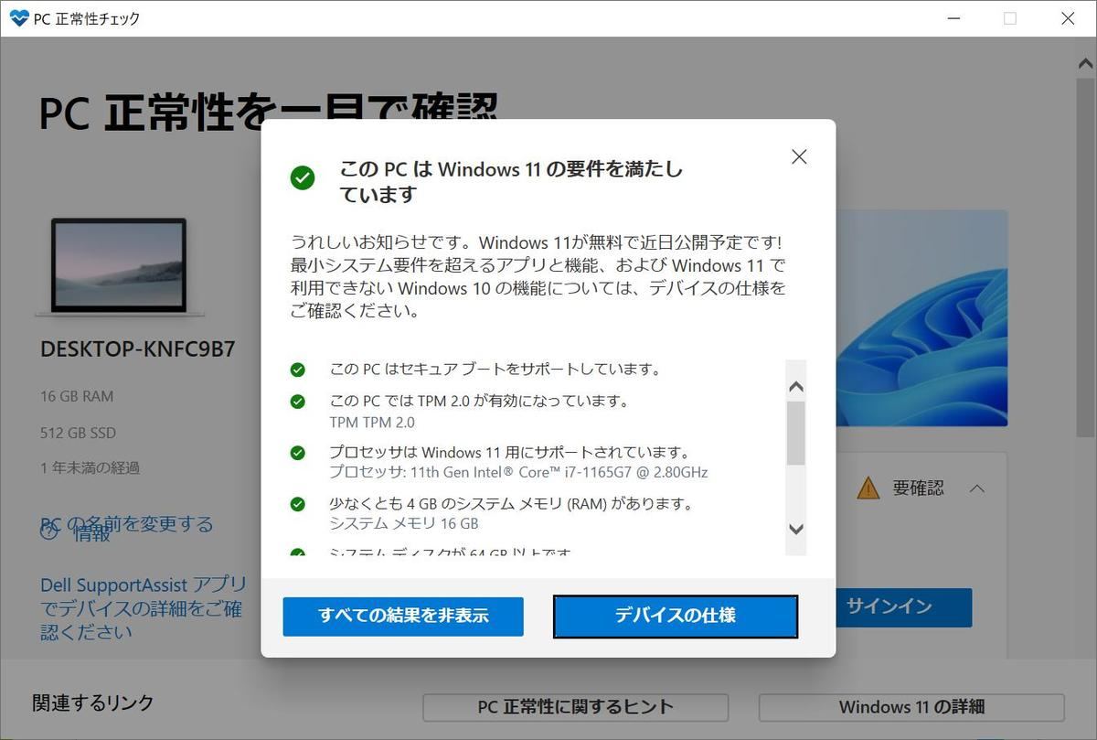 PC正常性チェックアプリ - より細かい結果の確認