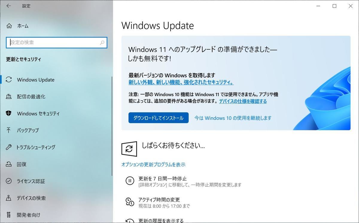 設定アプリケーション - Windows Update - Windows 11へのアップグレード