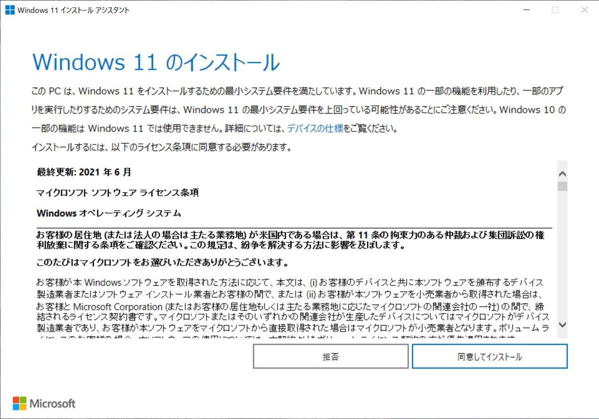 Windows 11のインストールを開始