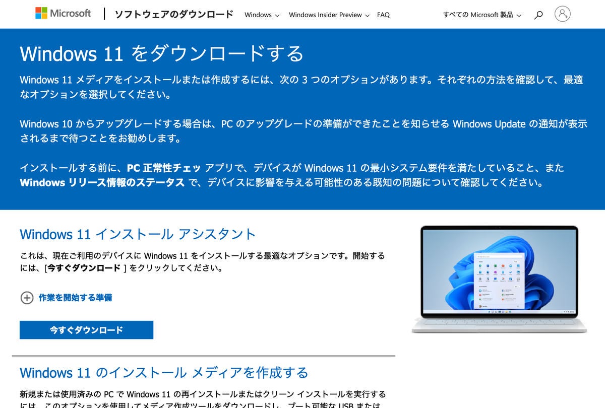 Windows 11 をダウンロードする