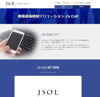 画面盗撮検知ソリューション J's Cutt公式サイト