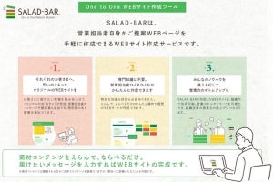 凸版、提案/セールス用のWebページを企業ごとに作成できる「SALAD-BAR」