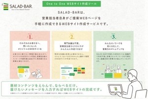 凸版、提案/セールス用のWebページを企業ごとに作成できる「SALAD-BAR」