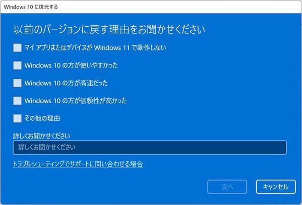 Windows 10に復元する