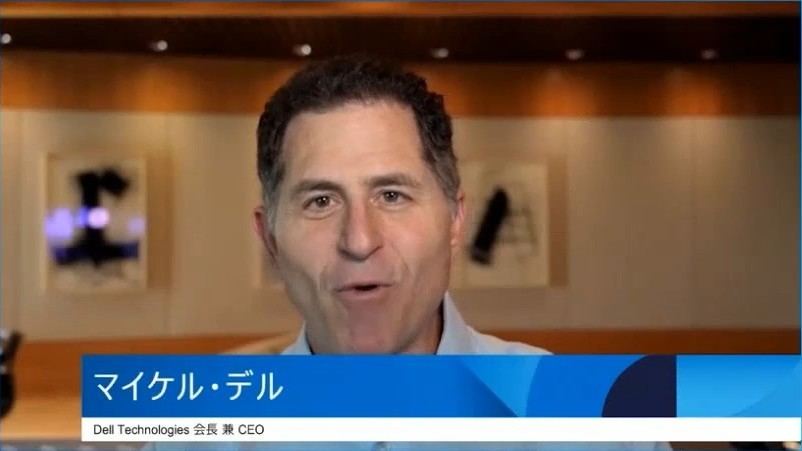 Dell Technologies 会長兼CEOのマイケル・デル氏