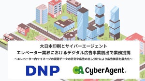 DNP×サイバーエージェント、エレベータ内デジタル広告に関して業務提携
