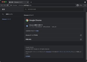 Google Chrome 94.0.4606.81リリース、4件の脆弱性を修正