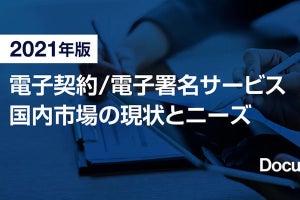 電子契約サービス導入企業、18%にとどまる ‐「ハンコ文化」脱却なるか