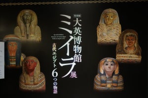 東京・科博で特別展「大英博物館ミイラ展 古代エジプト6つの物語」が開催