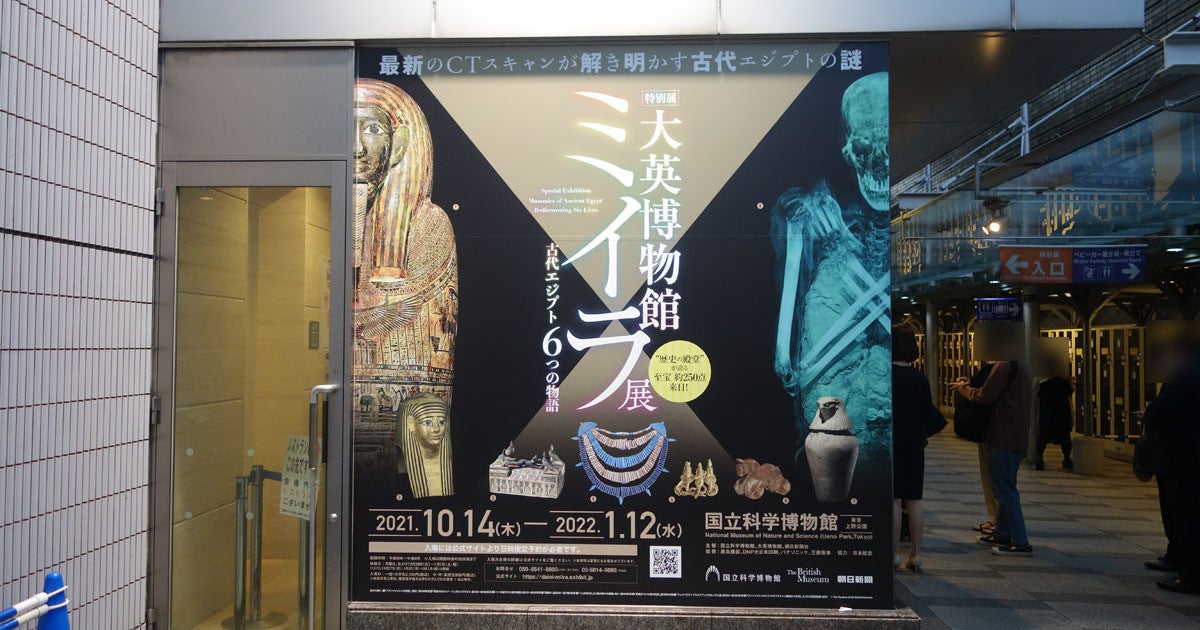 東京・科博で特別展「大英博物館ミイラ展 古代エジプト6つの物語」が