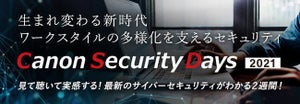 キヤノンMJ、11月にセキュリティイベント「Canon Security Days 2021」