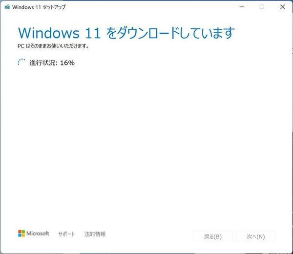 Windows 11のダウンロード