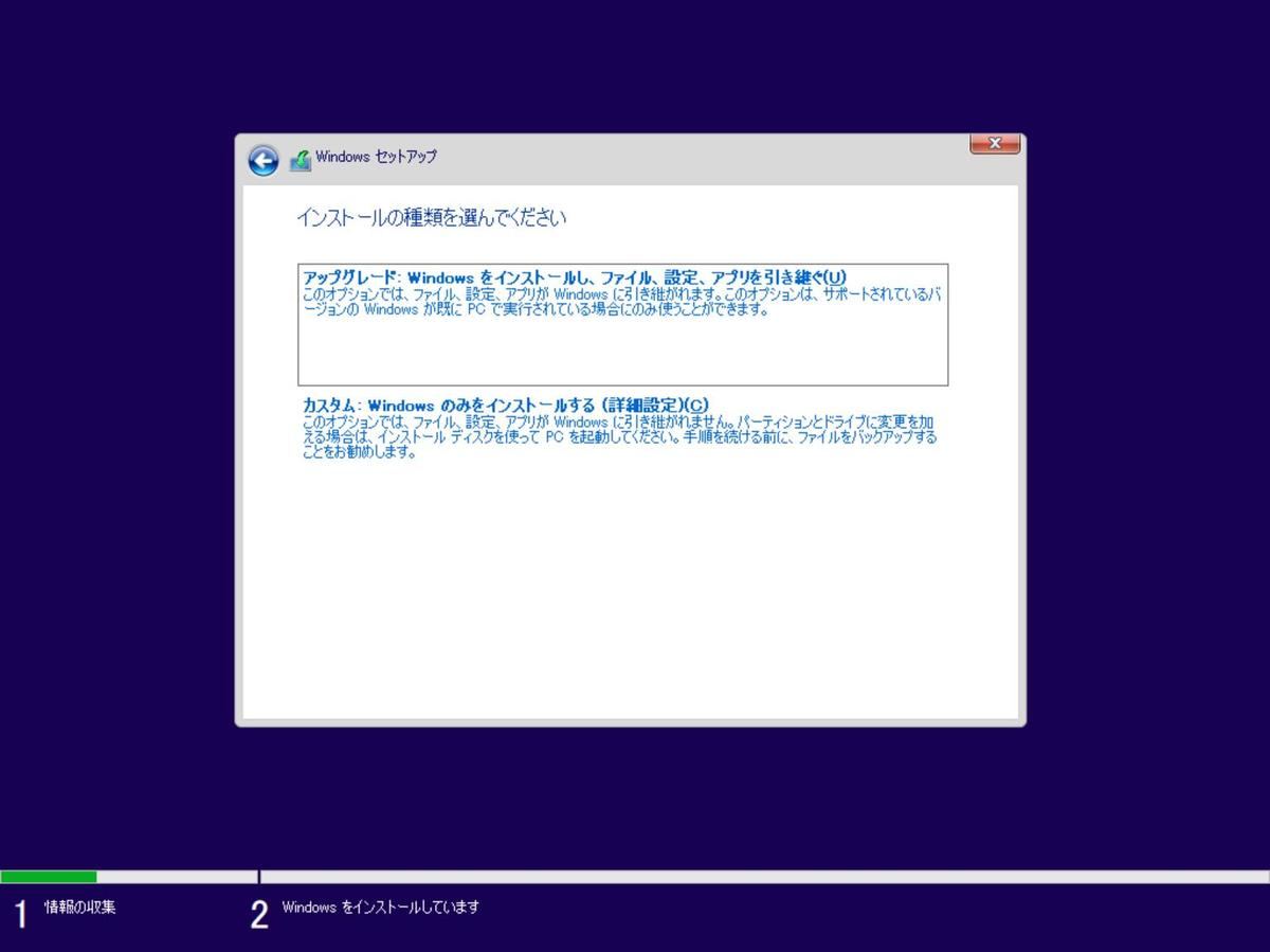 「カスタム：Windowsのみをインストールする（詳細設定）」を選択