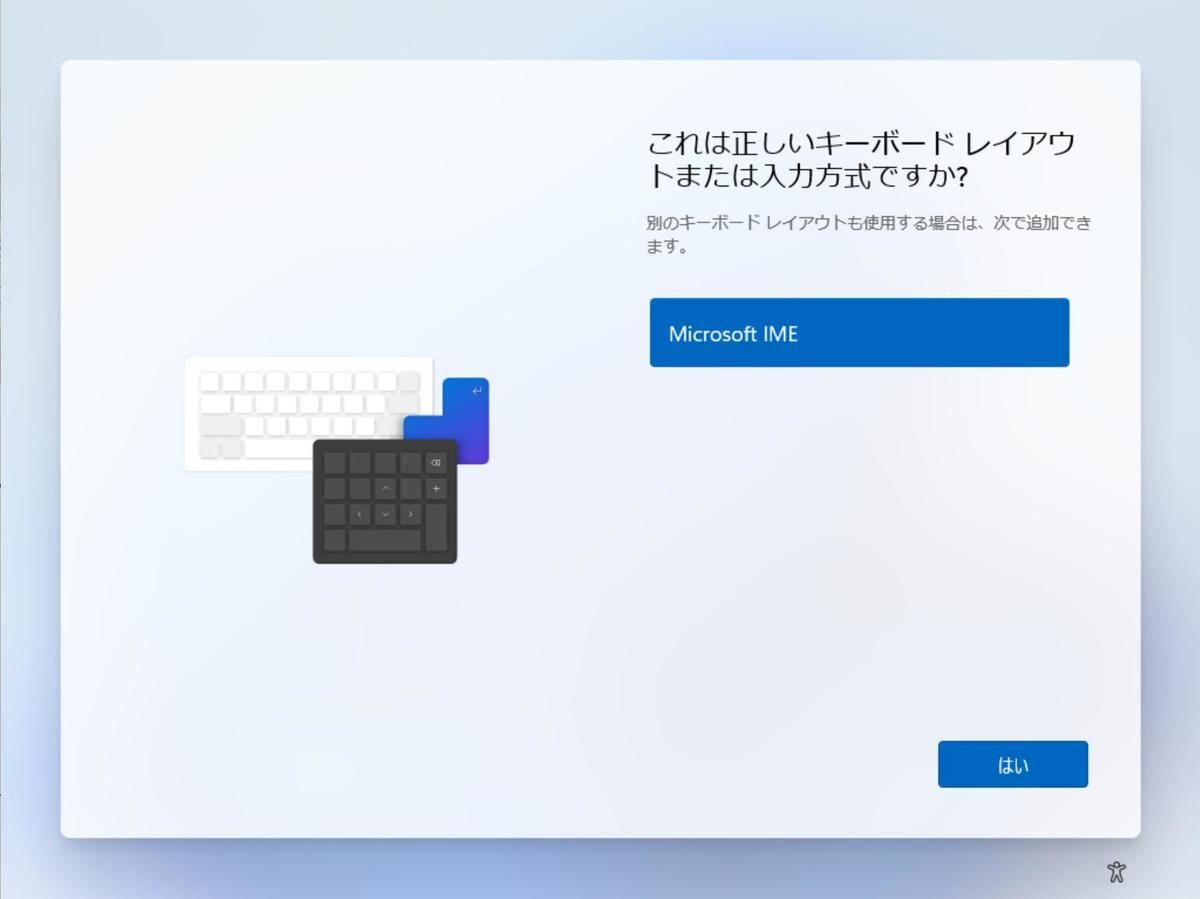 キーボードレイアウトを選択→「はい」