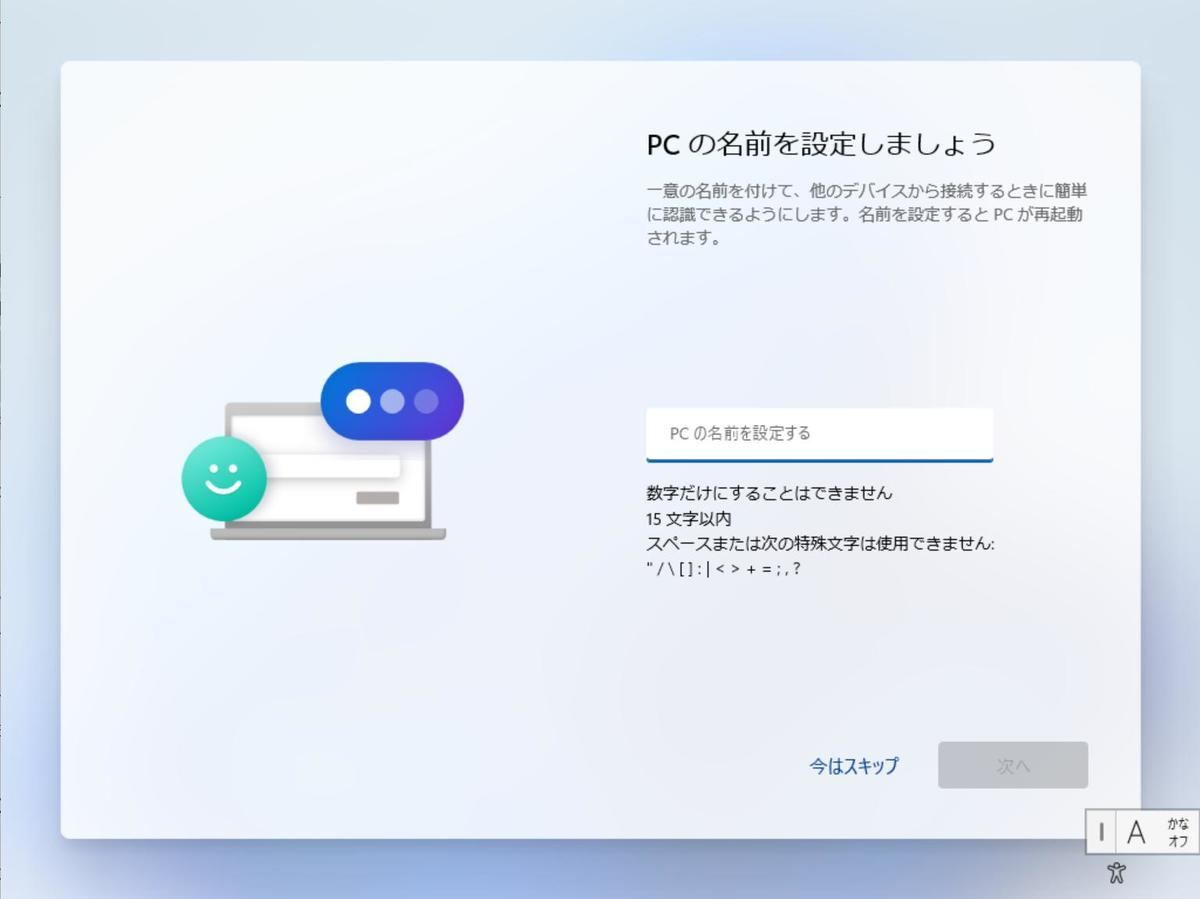 PCの名前を入力→「次へ」