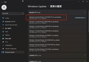 Microsoft、Windows 11 Build 22478で新しいアップデートプロセスのテスト開始