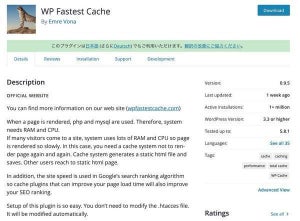 WordPressの人気プラグイン「WP Fastest Cache」に複数の脆弱性