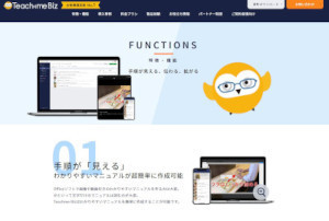 「Teachme Biz」(公式Webサイト)