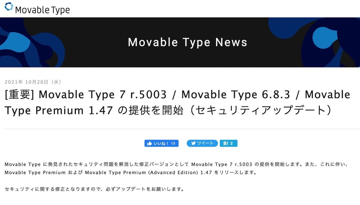 Movable Type 7 r.5003 / Movable Type 6.8.3 / Movable Type Premium 1.47 の提供を開始