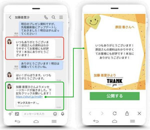 サテライトオフィス、LINE WORKS向けにサンクスポイントツール