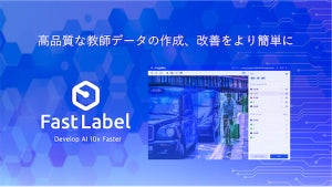 FastLabel、アノテーション作業を支援するプラットフォーム