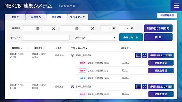 MEXCBT連携システム画面イメージ