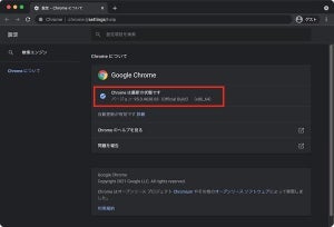 Google Chrome 95.0.4638.69リリース、8件の脆弱性を修正