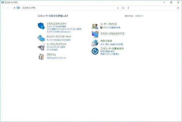 コントロールパネル - Windows 10