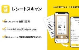 東芝データ、レシート読み取りアプリ「レシートスキャン」をリリース