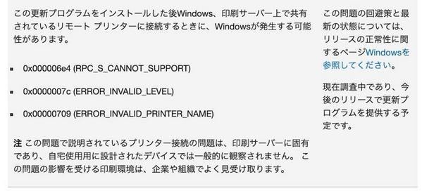 Windows 11の更新プログラム「KB5006674」で発生したプリンターの問題に関する警告