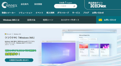 シネックスジャパンWebサイト内のWindows 365紹介サイトページ