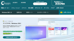 シネックス、ハイブリッドワーク支援に「Windows 365」に無償コンサル