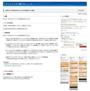 UCS カードを偽装したフィッシングを確認、注意を