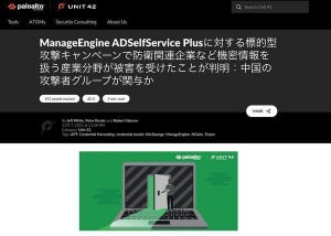 ManageEngine ADSelfService Plusの脆弱性を利用した標的型攻撃が進行中
