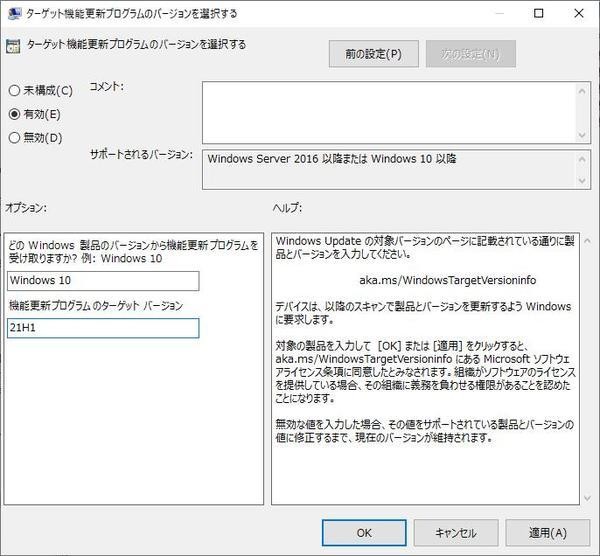 「有効」に変更し、プロダクト名とリリースバージョンを入力する