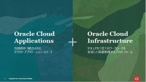 オラクル、Oracle Cloud導入メリットの最大化支援するコンサル提供