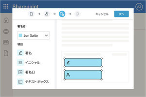 電子署名ソリューション「HelloSign」がMicrosoftの「SharePoint」と連携