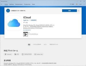 Apple、複数の脆弱性の修正を含むWindows用iCloud 13リリース