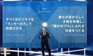 ランサーズが新事業戦略発表 - リスキリングから案件獲得までサポート