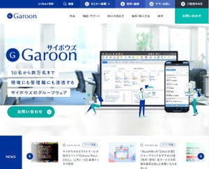 スケジュール機能を強化したパッケージ版「Garoon 5.9」リリース