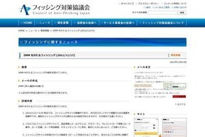 DMMを偽装したフィッシング確認、注意を