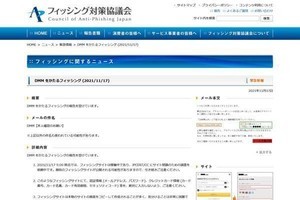 DMMを偽装したフィッシング確認、注意を