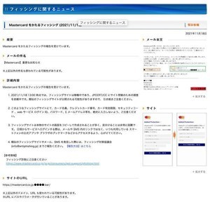 Mastercardを偽るフィッシングを確認、注意を