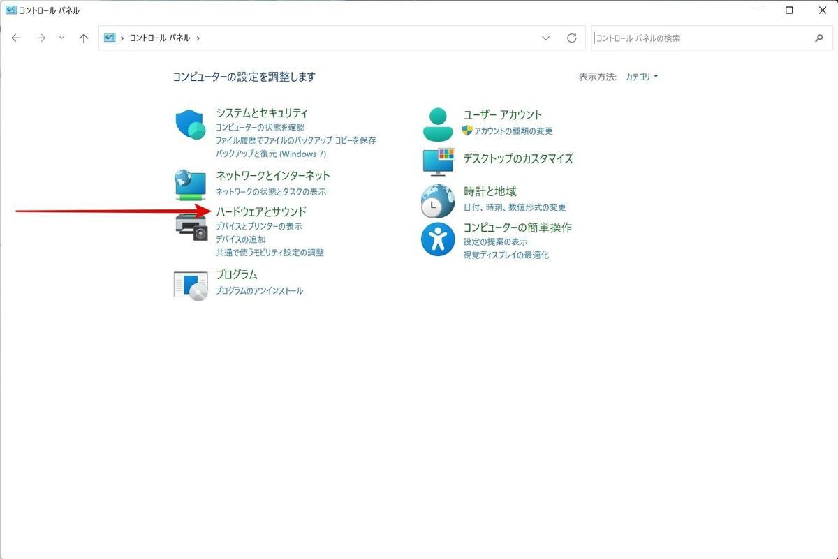 コントロールパネル：「ハードウェアとサウンド」を選択