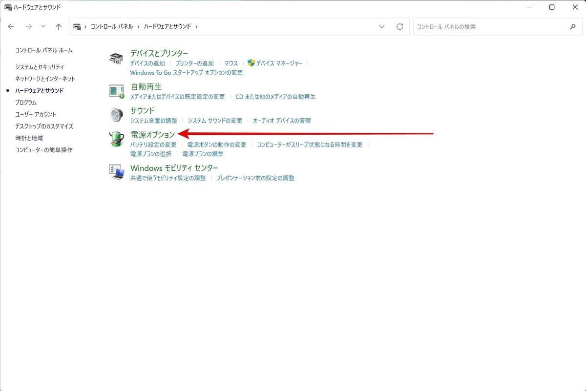 「電源オプション」を選択