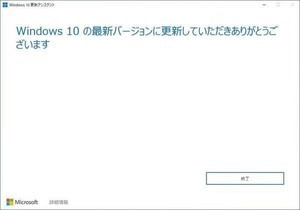 最新「Windows 10」へアップグレードする方法